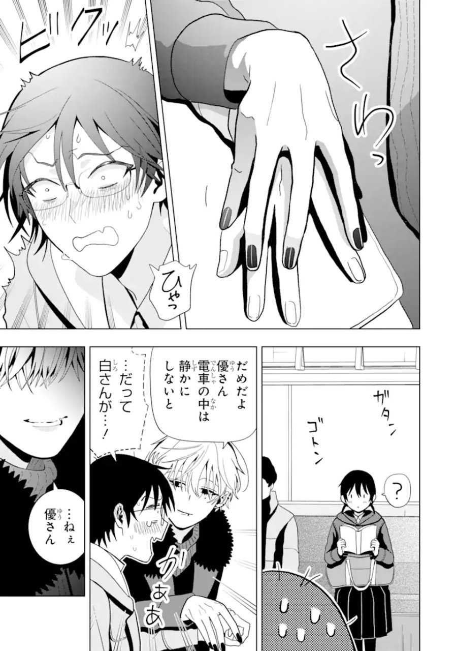 女性苦手なアラサーモブ社会人の俺にイケメンすぎる彼女ができました 第6話 - Trang 5