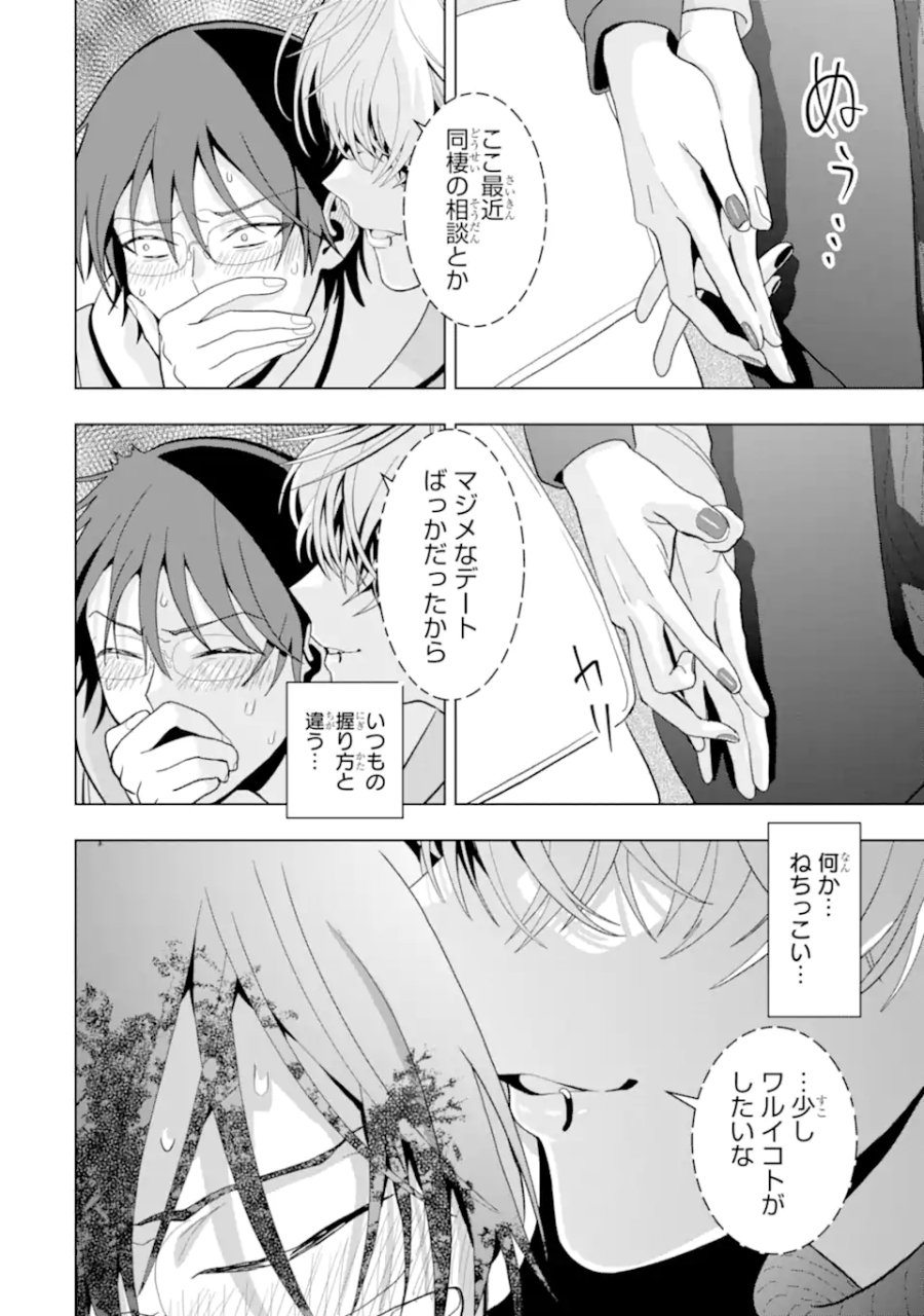 女性苦手なアラサーモブ社会人の俺にイケメンすぎる彼女ができました 第6話 - Trang 6