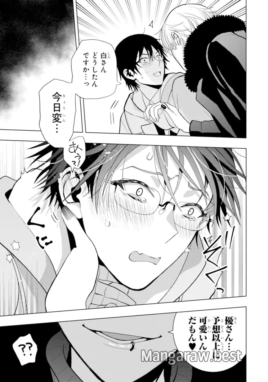 女性苦手なアラサーモブ社会人の俺にイケメンすぎる彼女ができました 第6話 - Trang 7