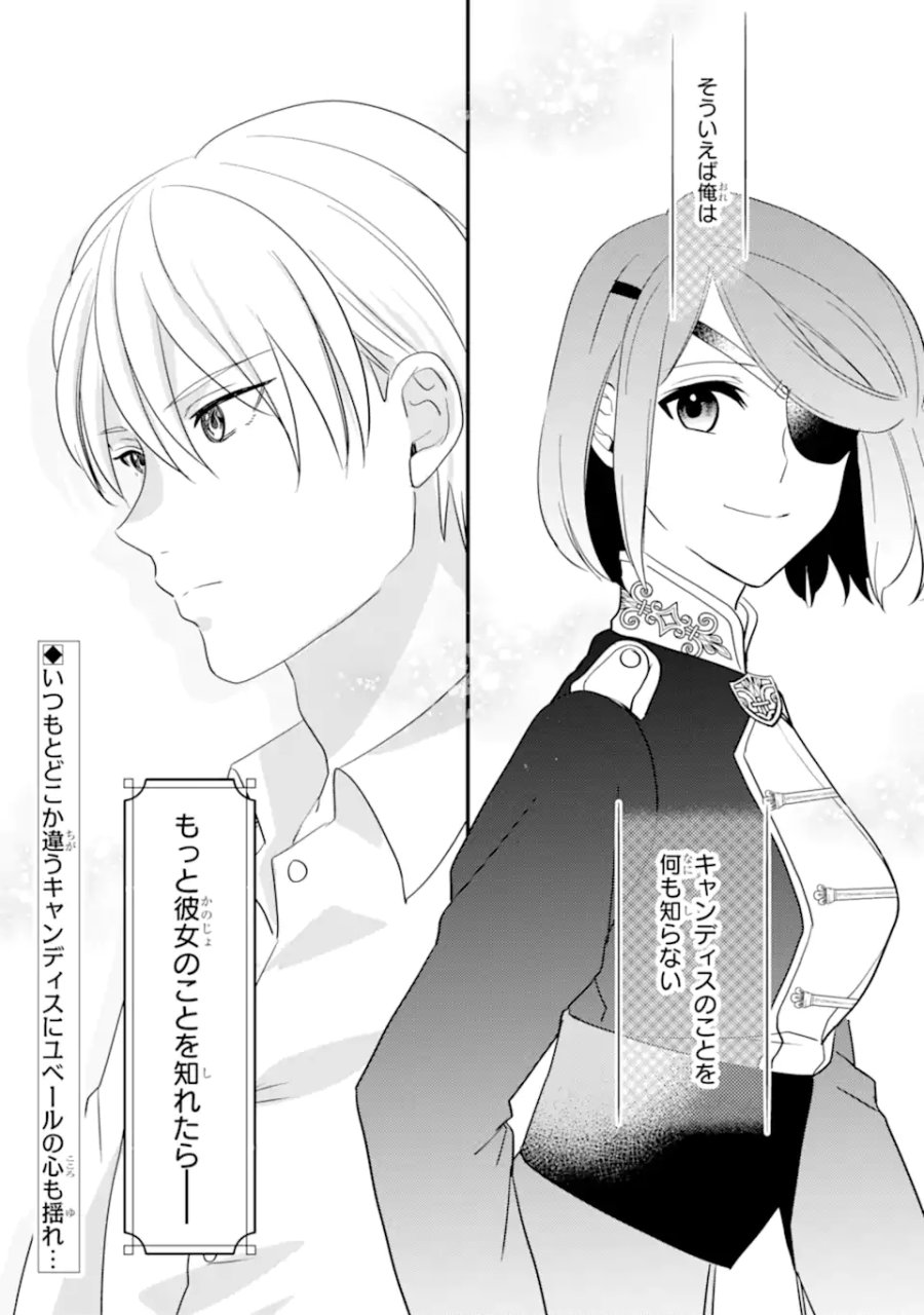 ざまぁ後の王子様もらいます～だって顔が良いから！～ 第3.3話 - Page 10