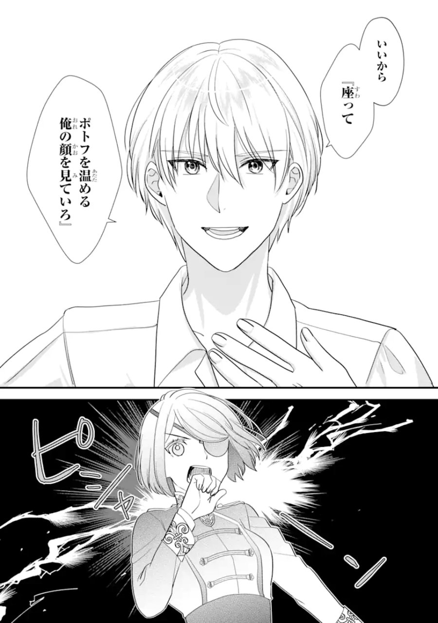 ざまぁ後の王子様もらいます～だって顔が良いから！～ 第3.3話 - Page 3