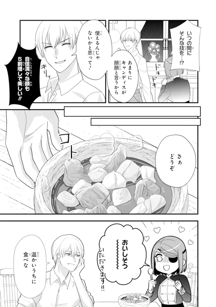ざまぁ後の王子様もらいます～だって顔が良いから！～ 第3.3話 - Page 4