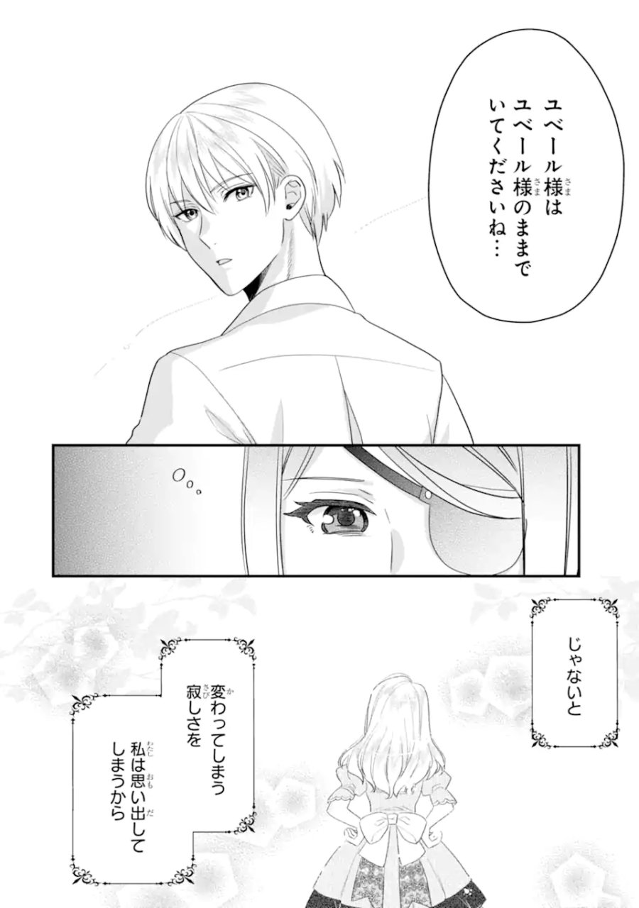 ざまぁ後の王子様もらいます～だって顔が良いから！～ 第3.3話 - Page 7