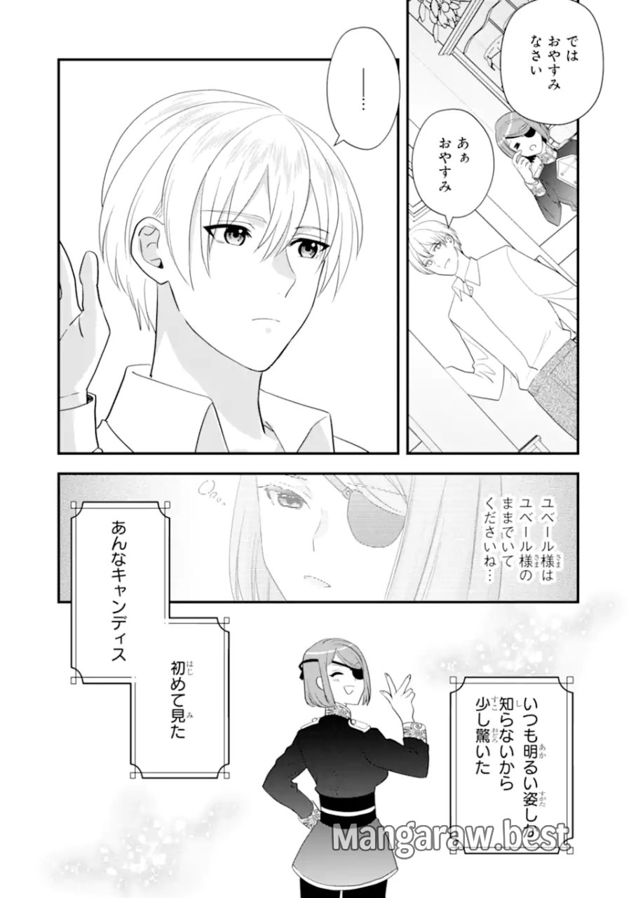 ざまぁ後の王子様もらいます～だって顔が良いから！～ 第3.3話 - Page 8