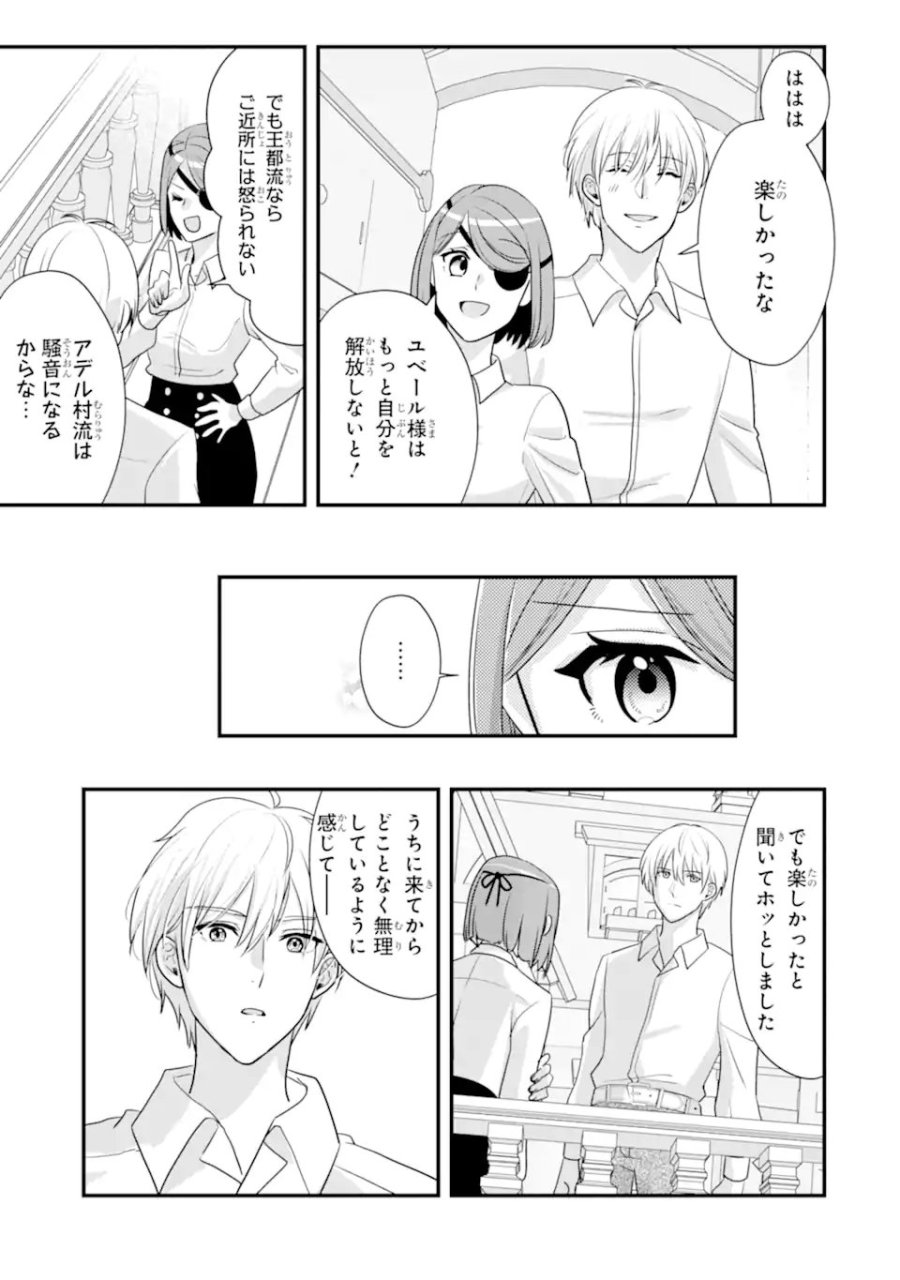 ざまぁ後の王子様もらいます～だって顔が良いから！～ 第2.3話 - Trang 1