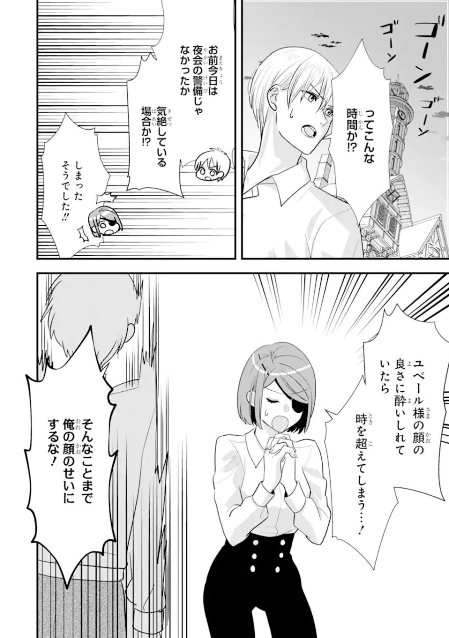 ざまぁ後の王子様もらいます～だって顔が良いから！～ 第2.3話 - Trang 10