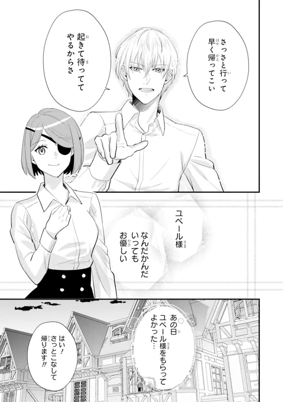 ざまぁ後の王子様もらいます～だって顔が良いから！～ 第2.3話 - Trang 11