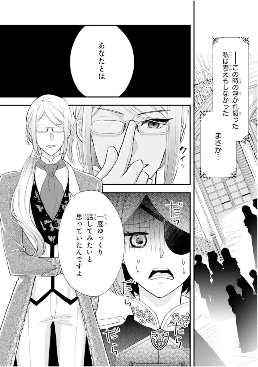 ざまぁ後の王子様もらいます～だって顔が良いから！～ 第2.3話 - Trang 12