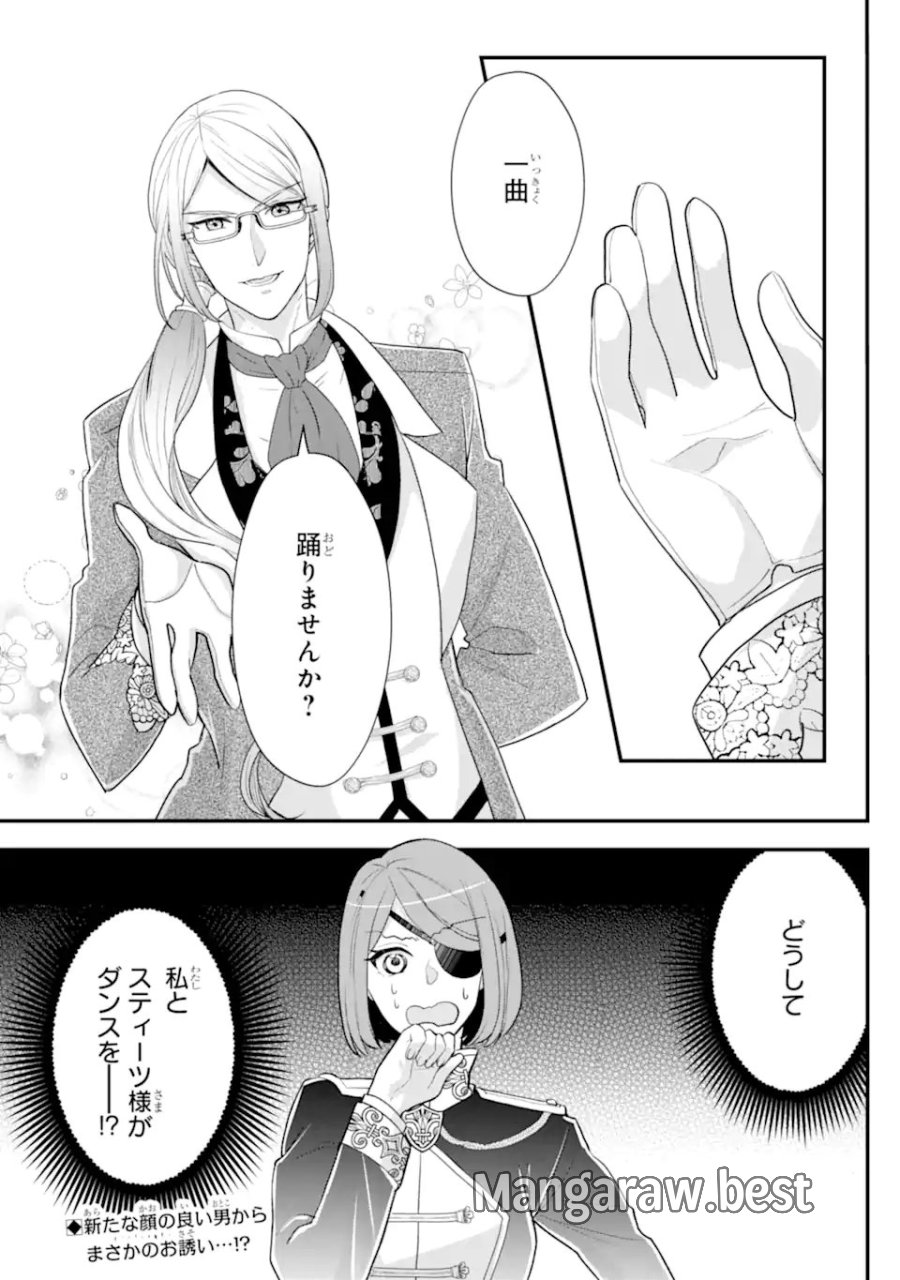 ざまぁ後の王子様もらいます～だって顔が良いから！～ 第2.3話 - Trang 13