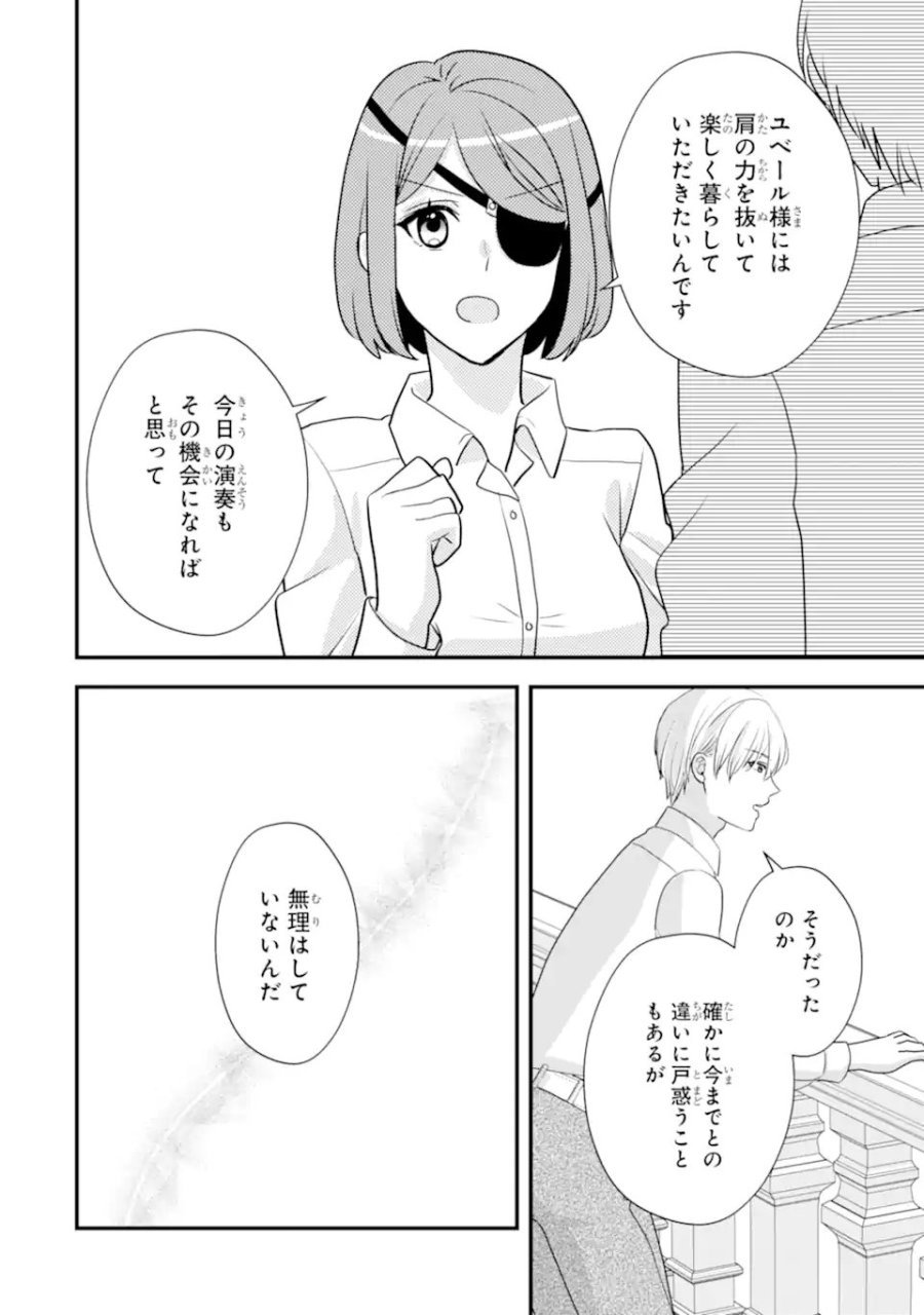 ざまぁ後の王子様もらいます～だって顔が良いから！～ 第2.3話 - Trang 2