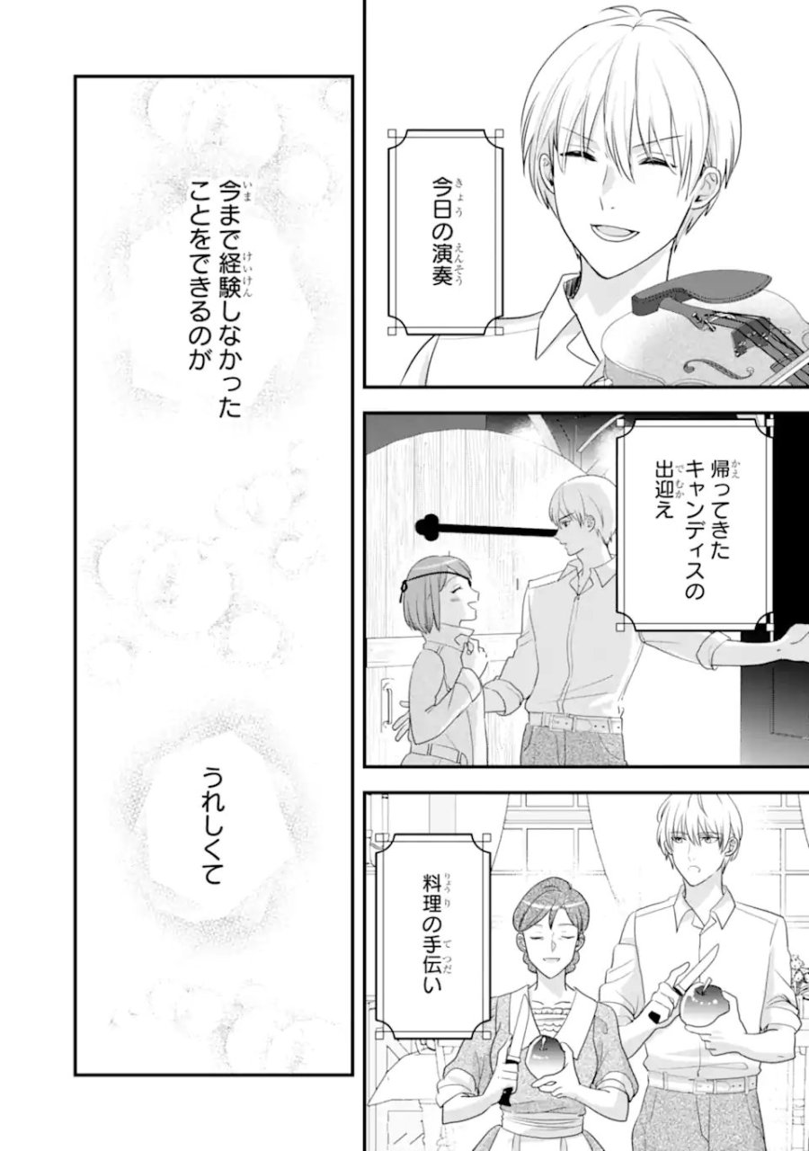 ざまぁ後の王子様もらいます～だって顔が良いから！～ 第2.3話 - Trang 3