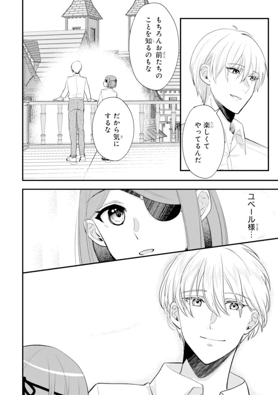 ざまぁ後の王子様もらいます～だって顔が良いから！～ 第2.3話 - Trang 4