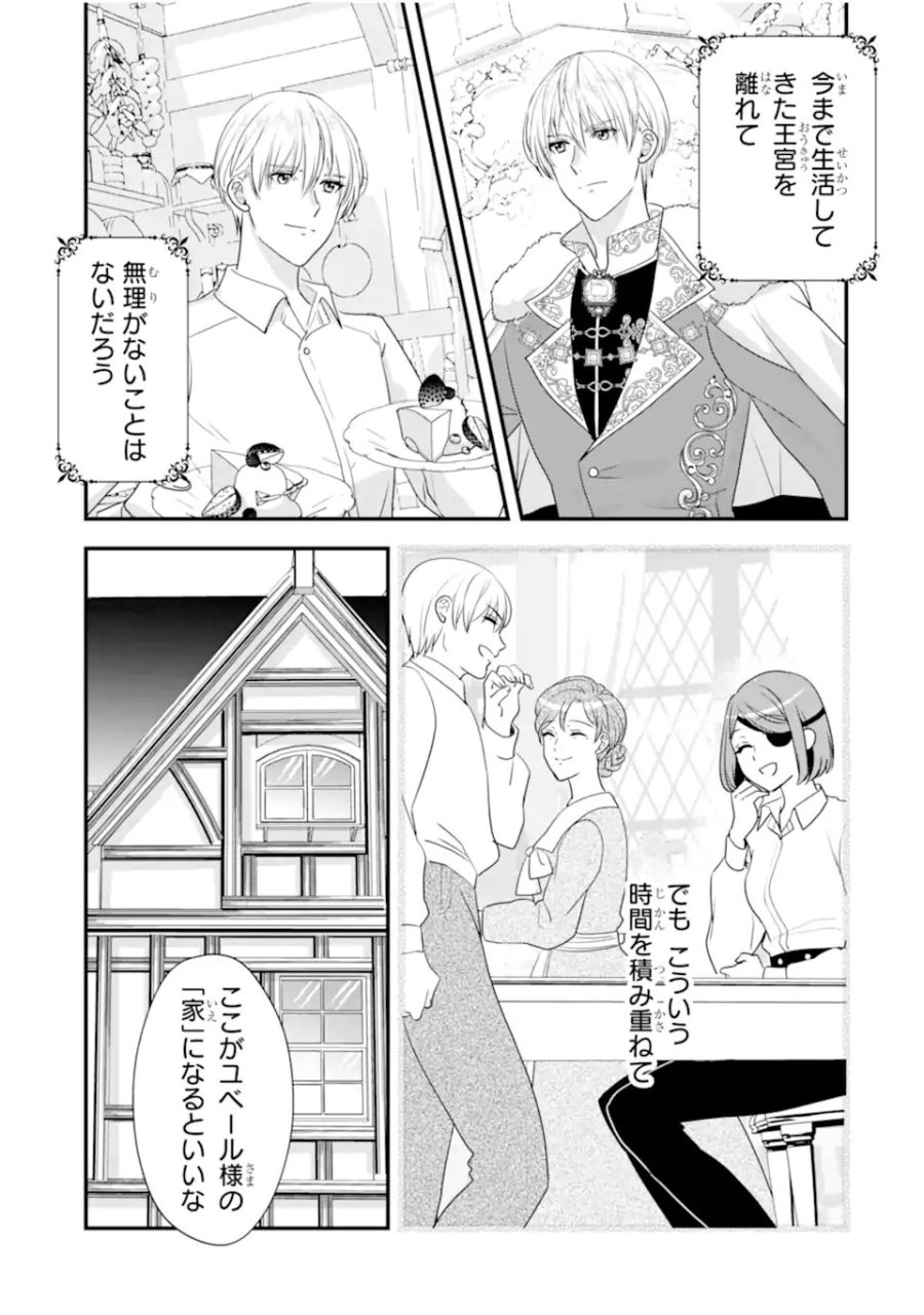 ざまぁ後の王子様もらいます～だって顔が良いから！～ 第2.3話 - Trang 5