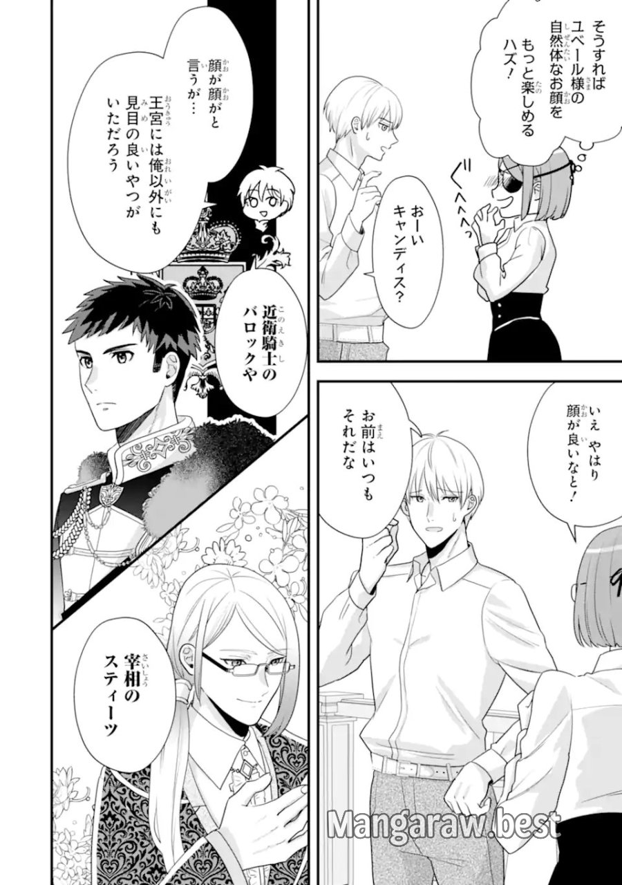 ざまぁ後の王子様もらいます～だって顔が良いから！～ 第2.3話 - Trang 6