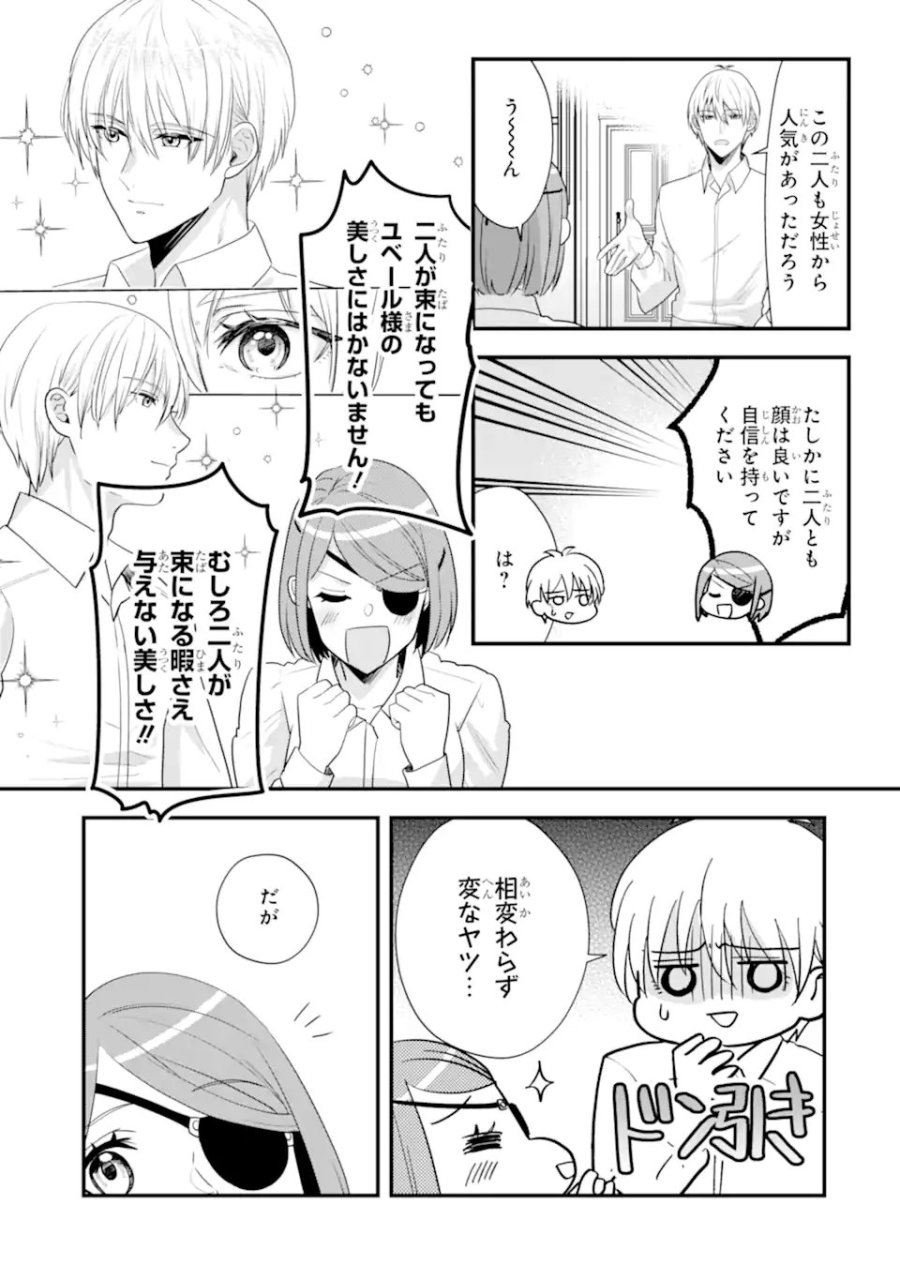 ざまぁ後の王子様もらいます～だって顔が良いから！～ 第2.3話 - Trang 7