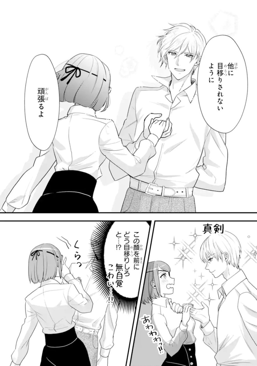 ざまぁ後の王子様もらいます～だって顔が良いから！～ 第2.3話 - Trang 9