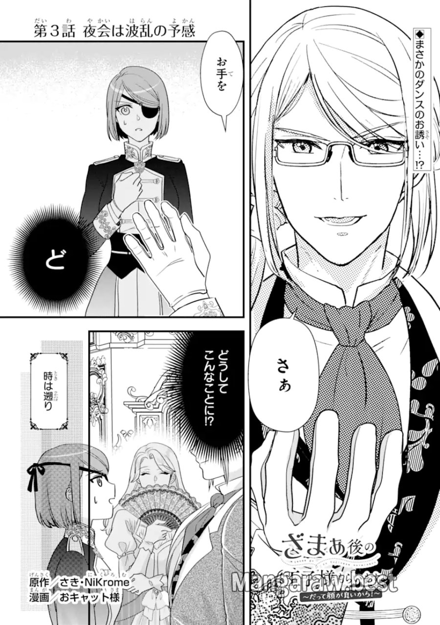 ざまぁ後の王子様もらいます～だって顔が良いから！～ 第3.1話 - Trang 1