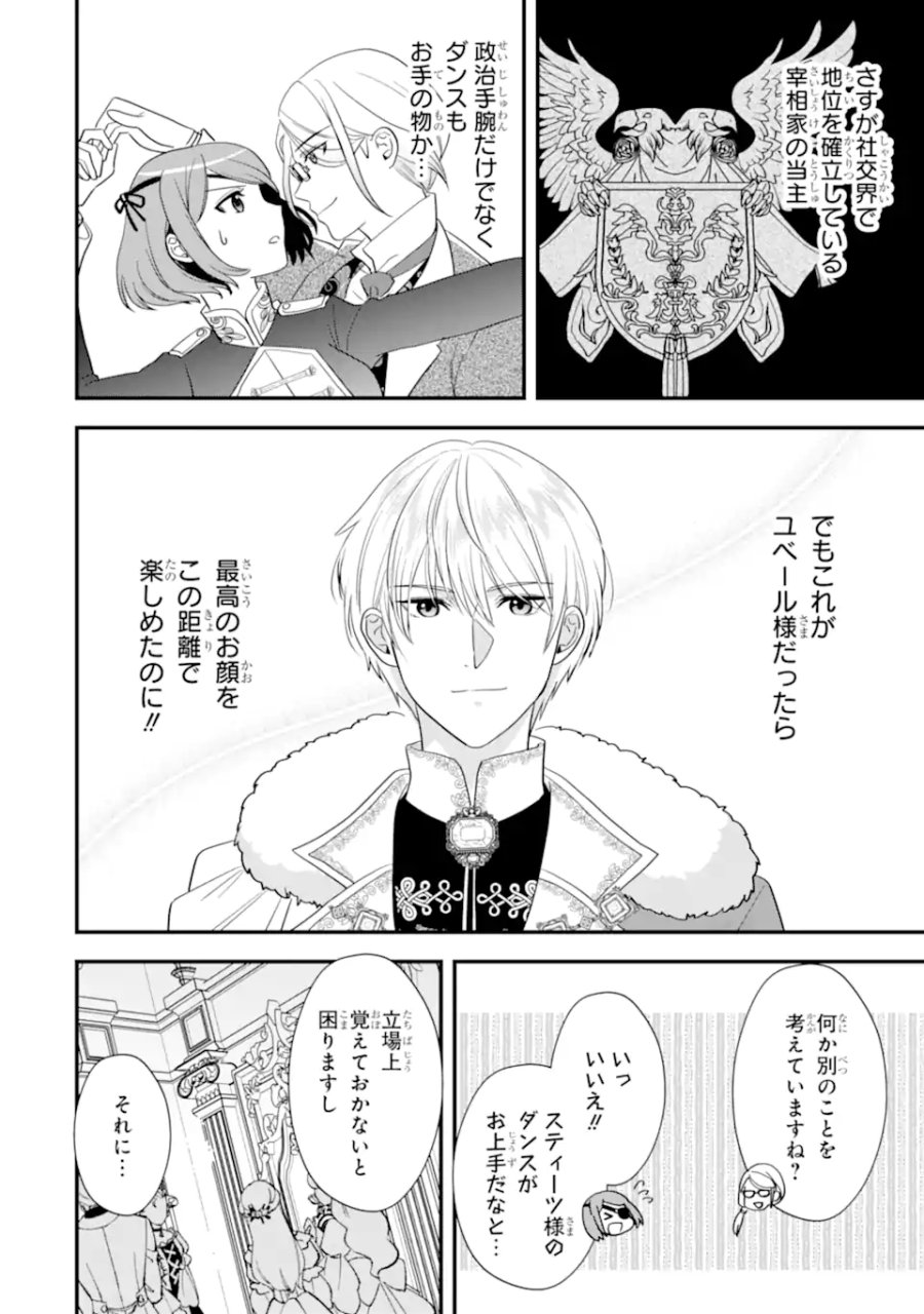 ざまぁ後の王子様もらいます～だって顔が良いから！～ 第3.1話 - Trang 10