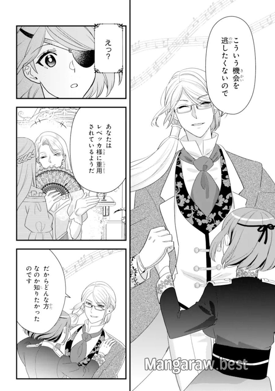 ざまぁ後の王子様もらいます～だって顔が良いから！～ 第3.1話 - Trang 11