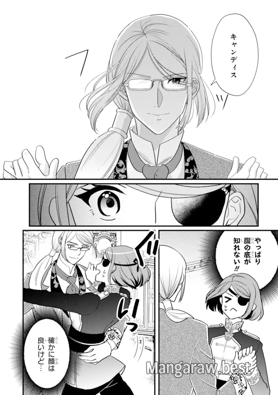 ざまぁ後の王子様もらいます～だって顔が良いから！～ 第3.1話 - Trang 12