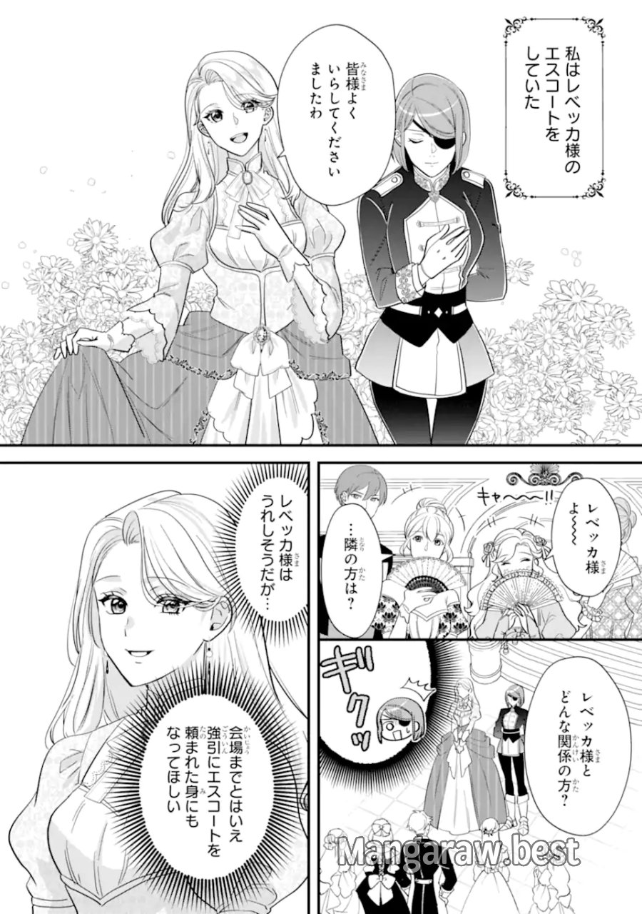 ざまぁ後の王子様もらいます～だって顔が良いから！～ 第3.1話 - Trang 2