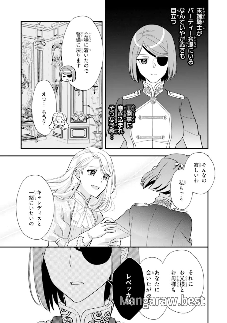 ざまぁ後の王子様もらいます～だって顔が良いから！～ 第3.1話 - Trang 3