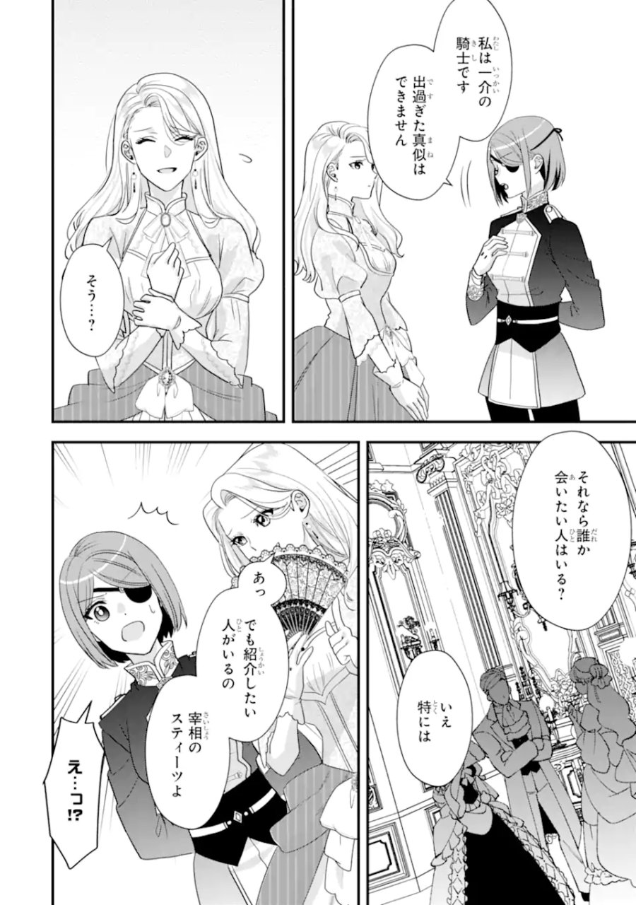 ざまぁ後の王子様もらいます～だって顔が良いから！～ 第3.1話 - Trang 4