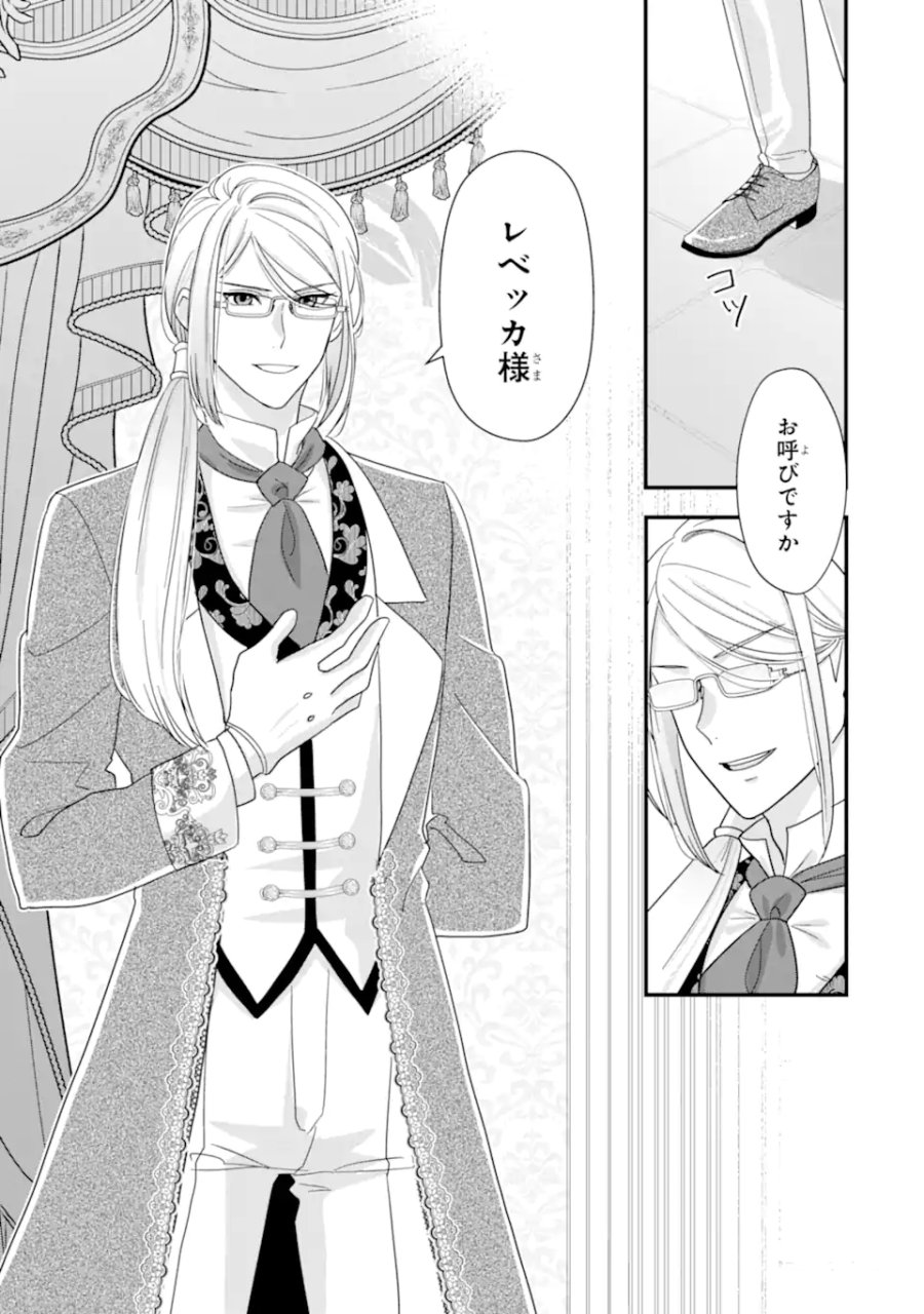 ざまぁ後の王子様もらいます～だって顔が良いから！～ 第3.1話 - Trang 5
