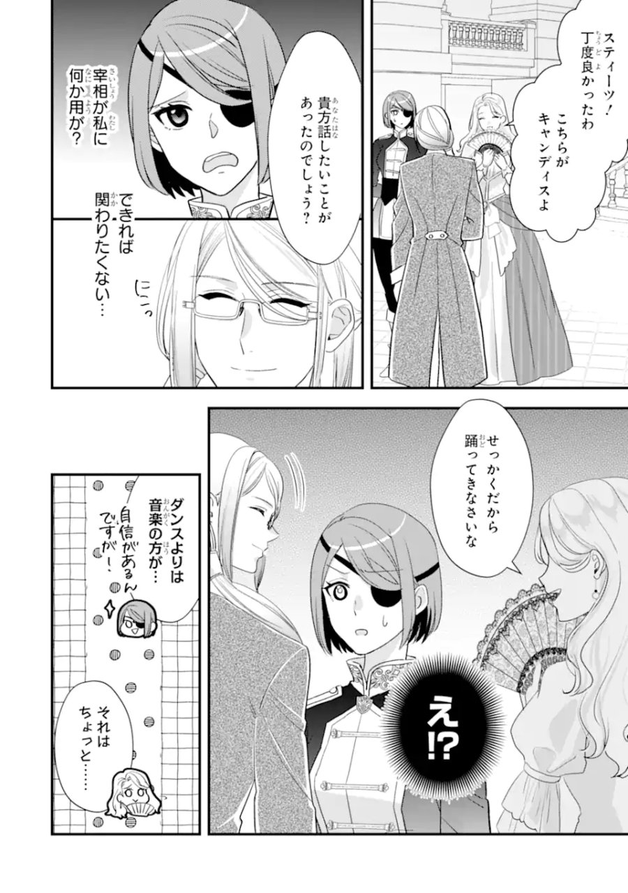 ざまぁ後の王子様もらいます～だって顔が良いから！～ 第3.1話 - Trang 6