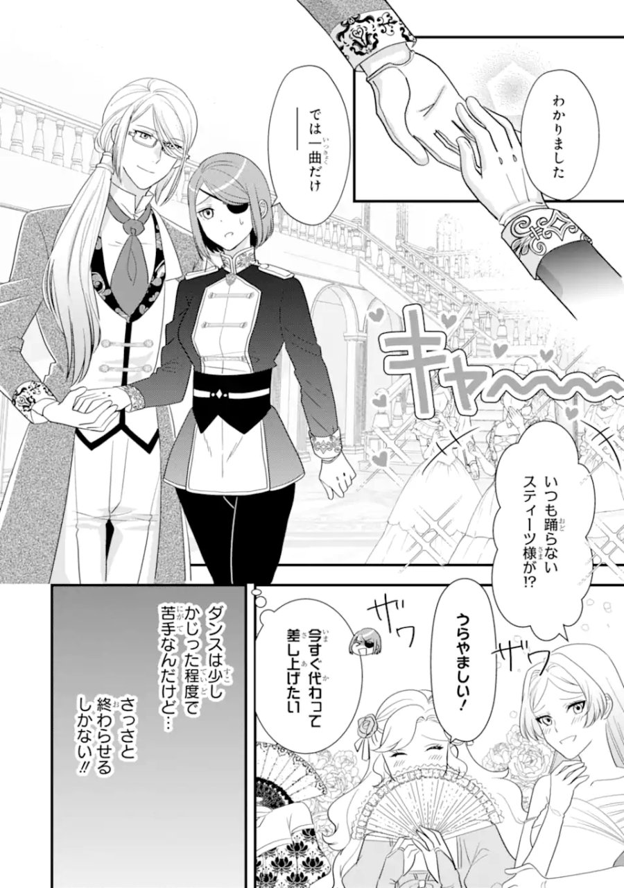ざまぁ後の王子様もらいます～だって顔が良いから！～ 第3.1話 - Trang 8