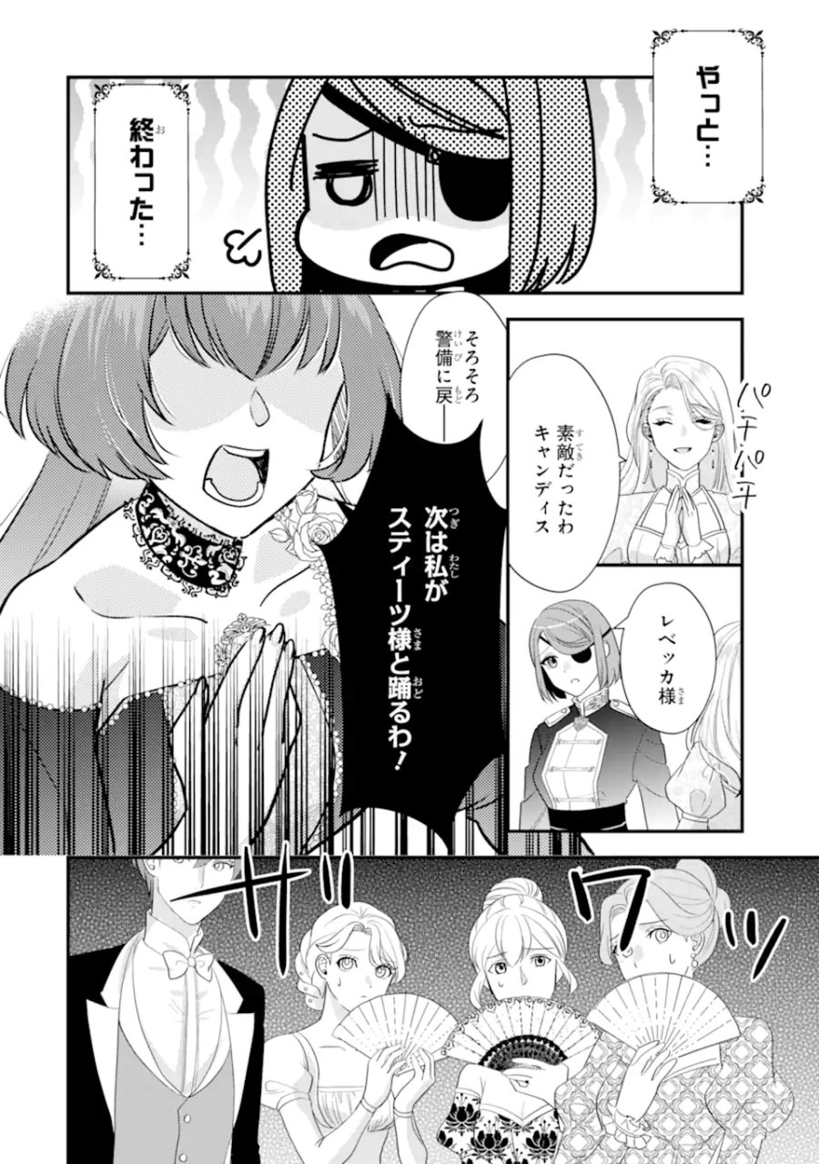 ざまぁ後の王子様もらいます～だって顔が良いから！～ 第3.2話 - Page 1