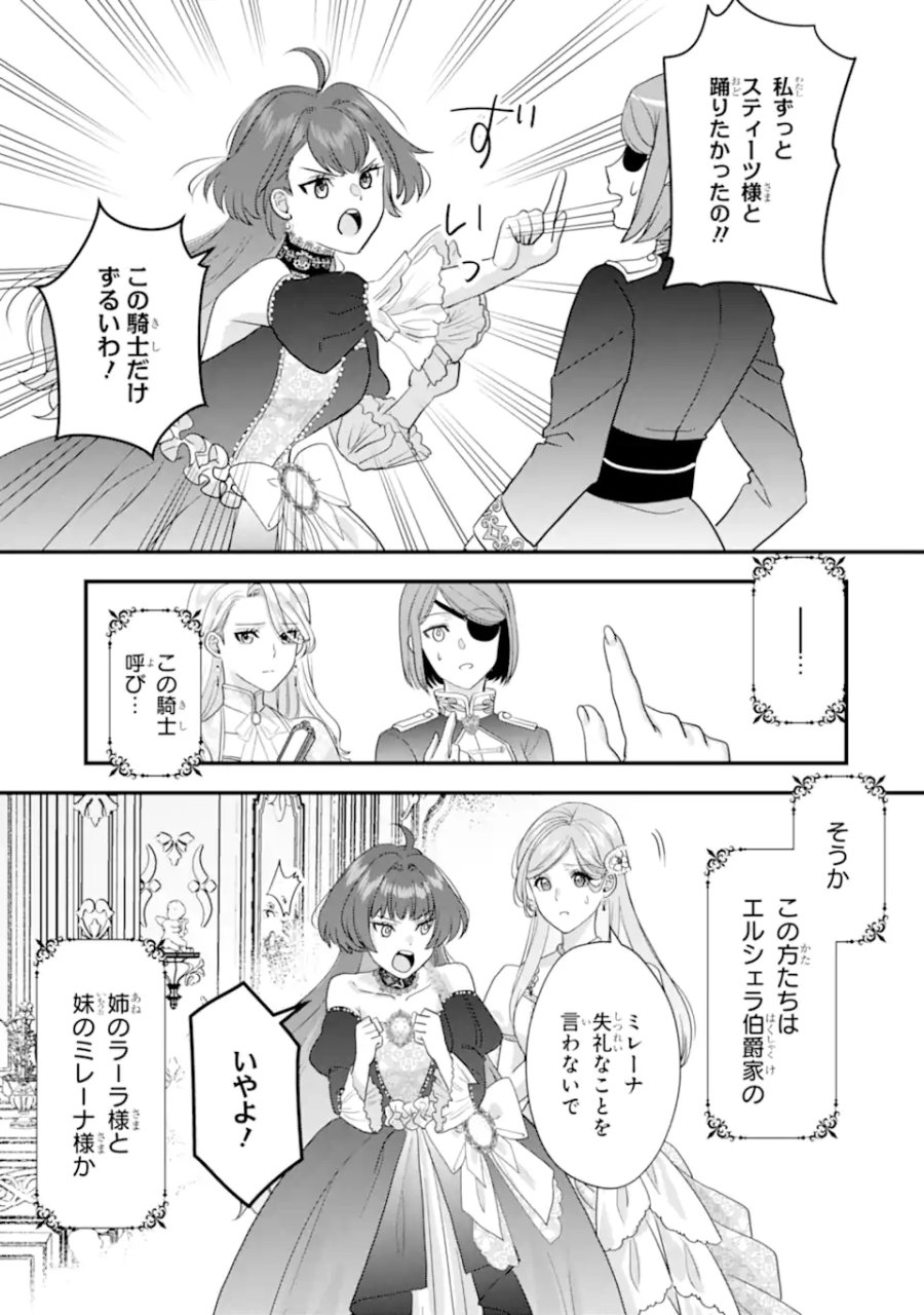 ざまぁ後の王子様もらいます～だって顔が良いから！～ 第3.2話 - Page 2