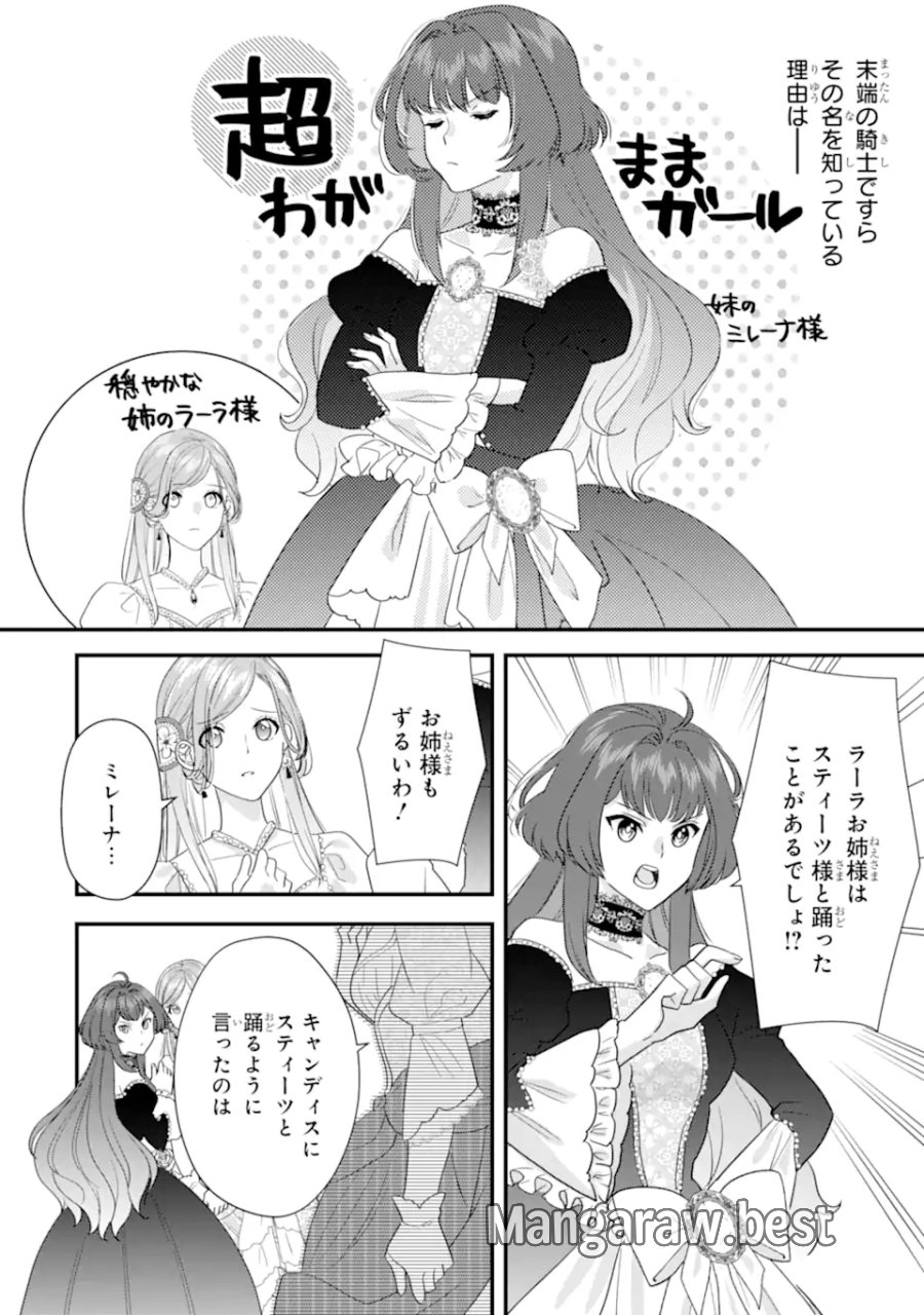 ざまぁ後の王子様もらいます～だって顔が良いから！～ 第3.2話 - Page 3