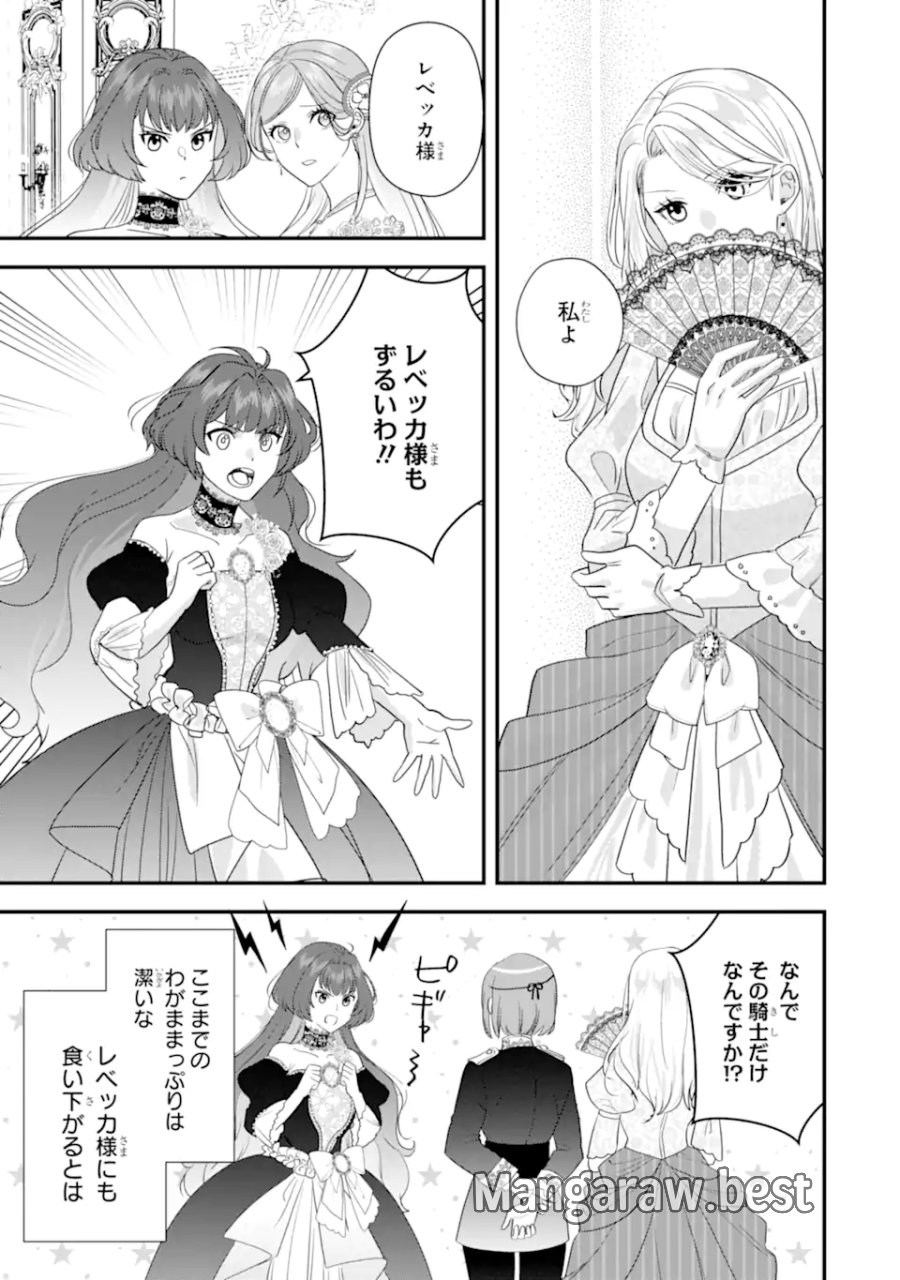 ざまぁ後の王子様もらいます～だって顔が良いから！～ 第3.2話 - Page 4