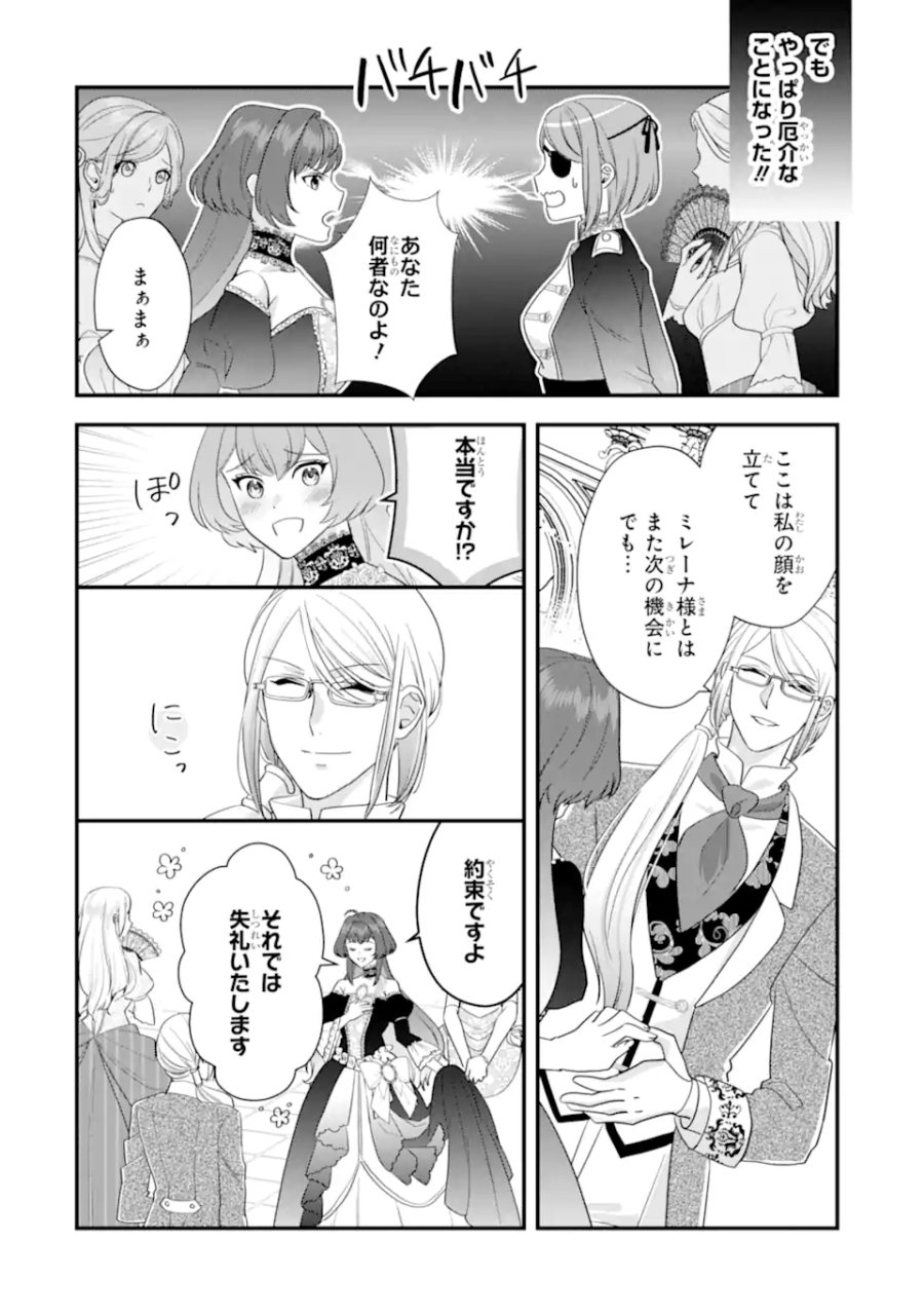 ざまぁ後の王子様もらいます～だって顔が良いから！～ 第3.2話 - Page 5