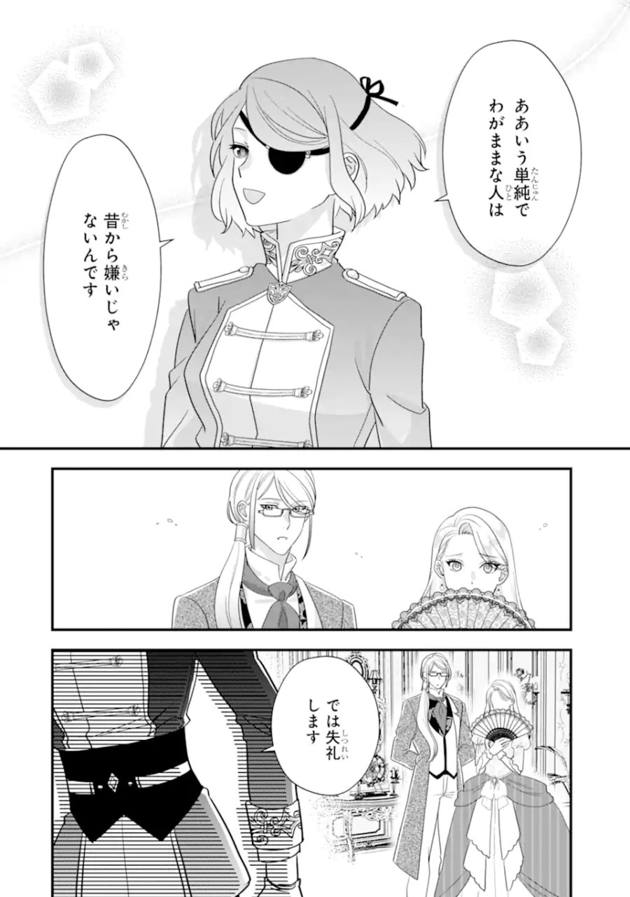 ざまぁ後の王子様もらいます～だって顔が良いから！～ 第3.2話 - Page 7