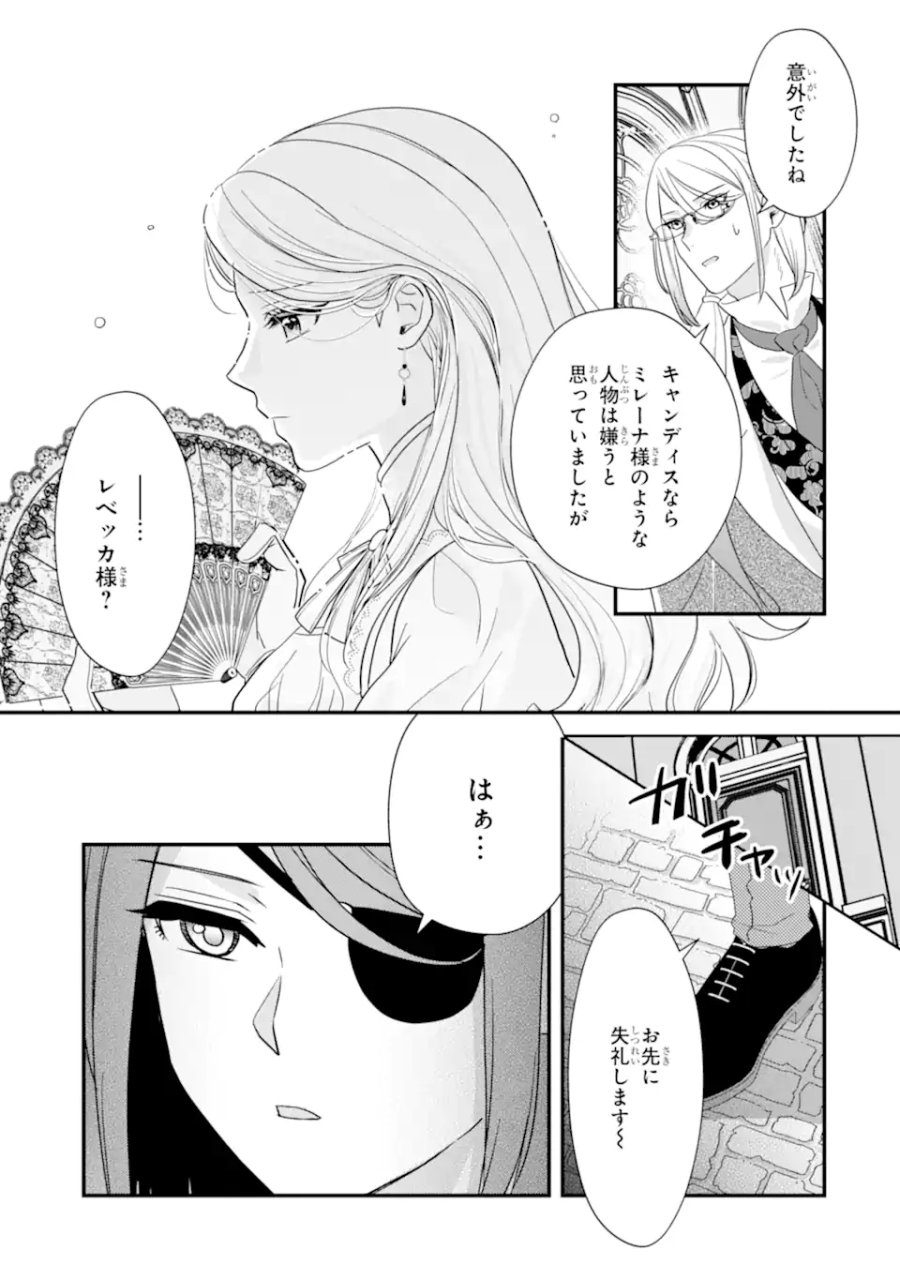 ざまぁ後の王子様もらいます～だって顔が良いから！～ 第3.2話 - Page 8
