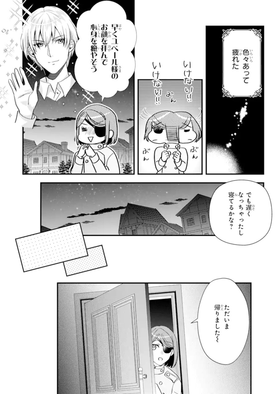 ざまぁ後の王子様もらいます～だって顔が良いから！～ 第3.2話 - Page 9