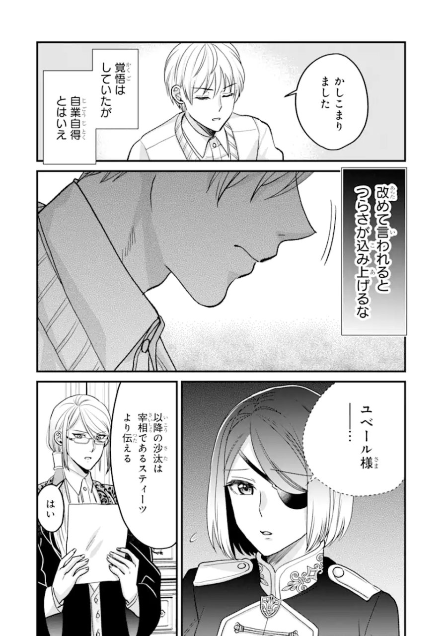 ざまぁ後の王子様もらいます～だって顔が良いから！～ 第4.1話 - Page 10