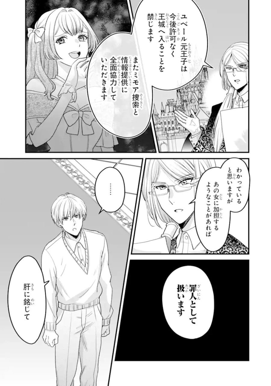 ざまぁ後の王子様もらいます～だって顔が良いから！～ 第4.1話 - Page 11