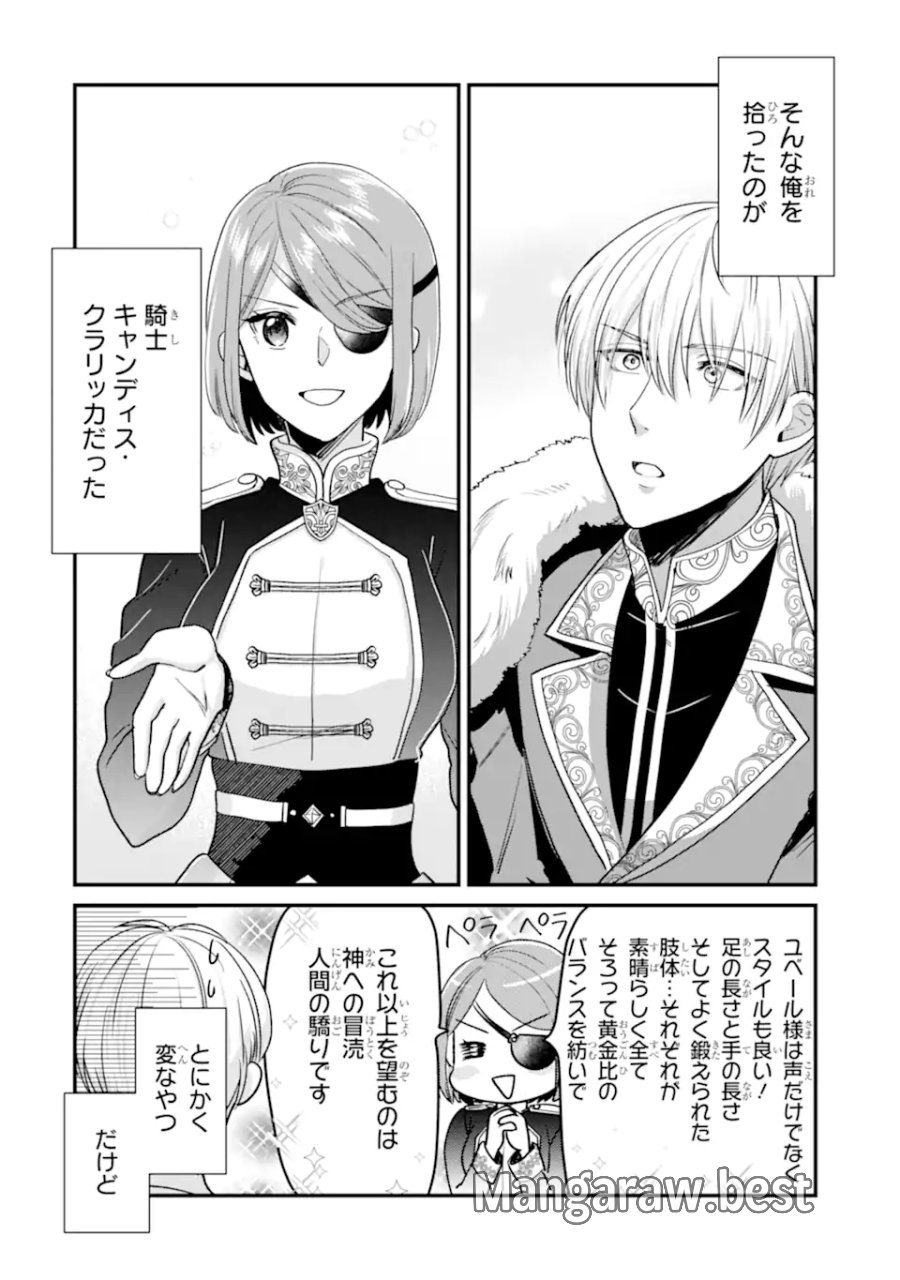 ざまぁ後の王子様もらいます～だって顔が良いから！～ 第4.1話 - Page 2