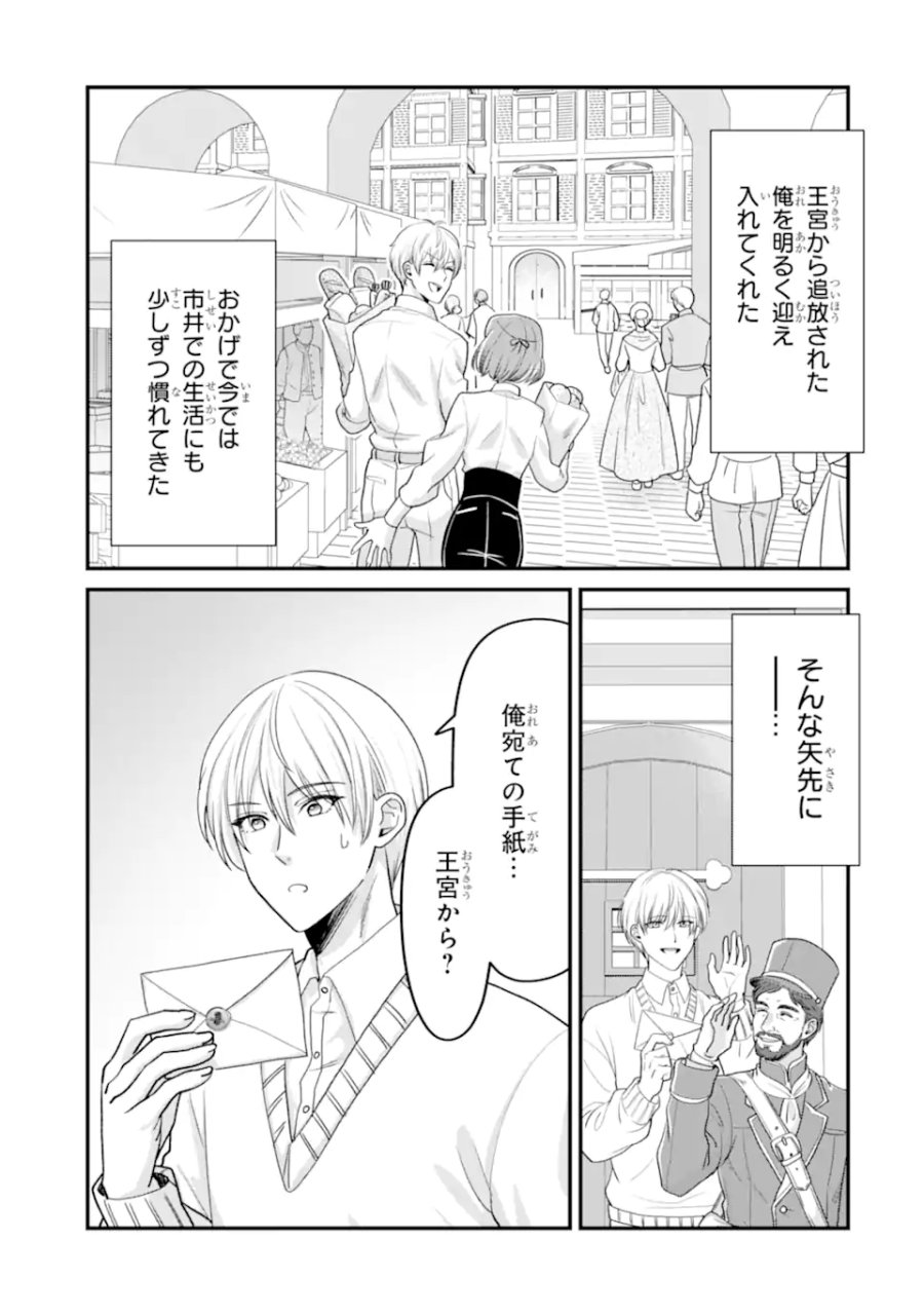 ざまぁ後の王子様もらいます～だって顔が良いから！～ 第4.1話 - Page 3