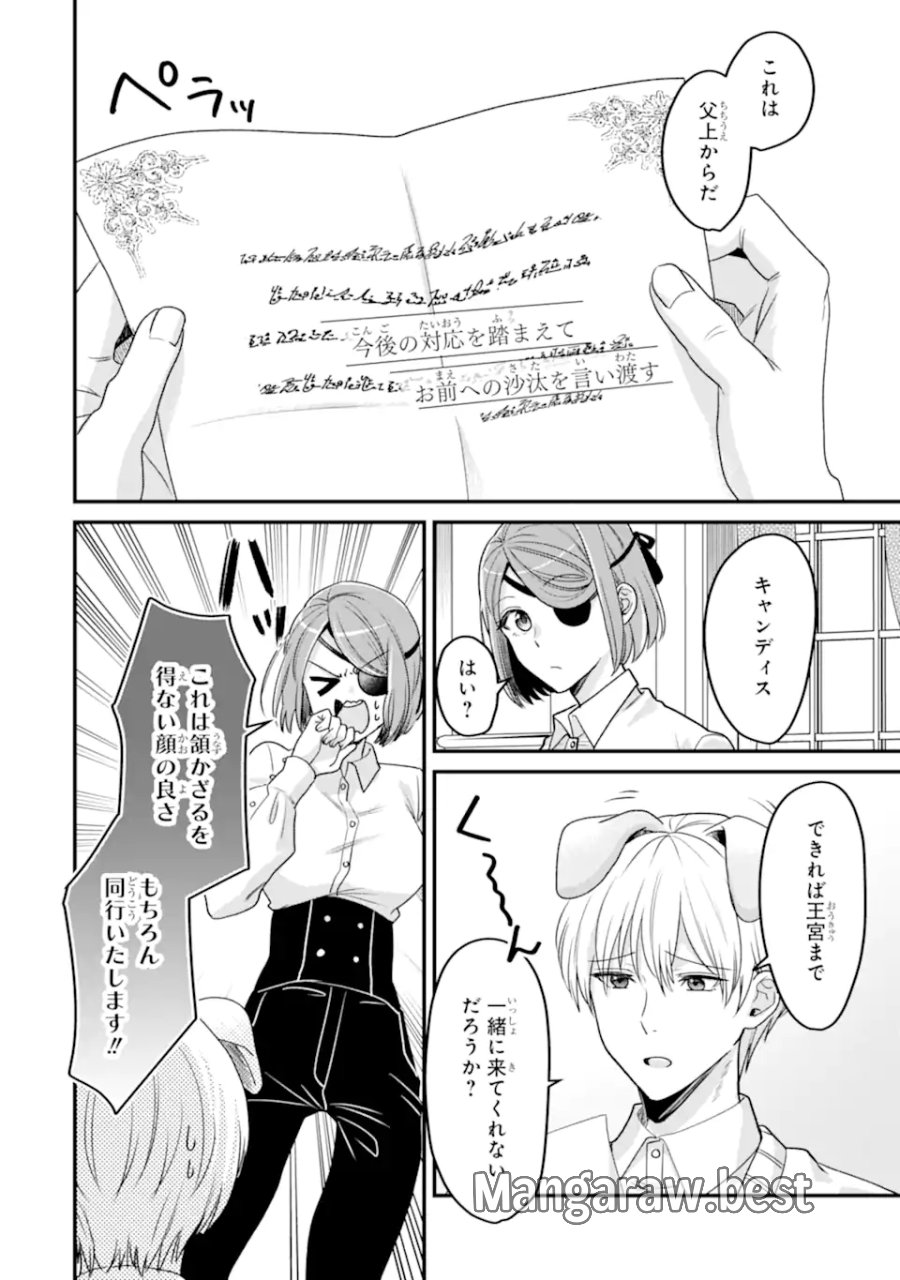 ざまぁ後の王子様もらいます～だって顔が良いから！～ 第4.1話 - Page 4