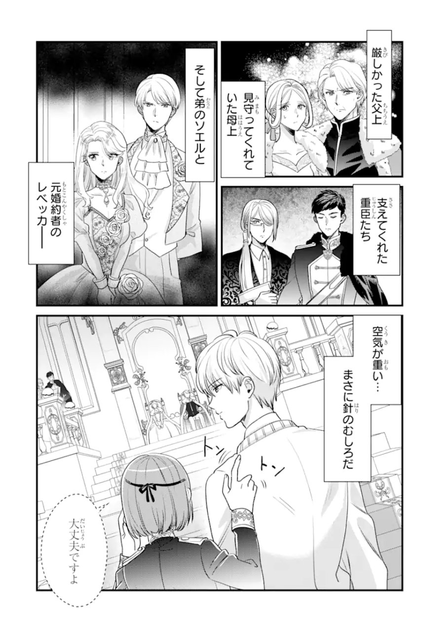 ざまぁ後の王子様もらいます～だって顔が良いから！～ 第4.1話 - Page 6