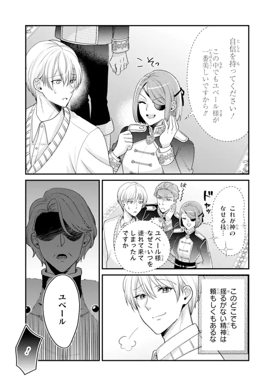 ざまぁ後の王子様もらいます～だって顔が良いから！～ 第4.1話 - Page 7