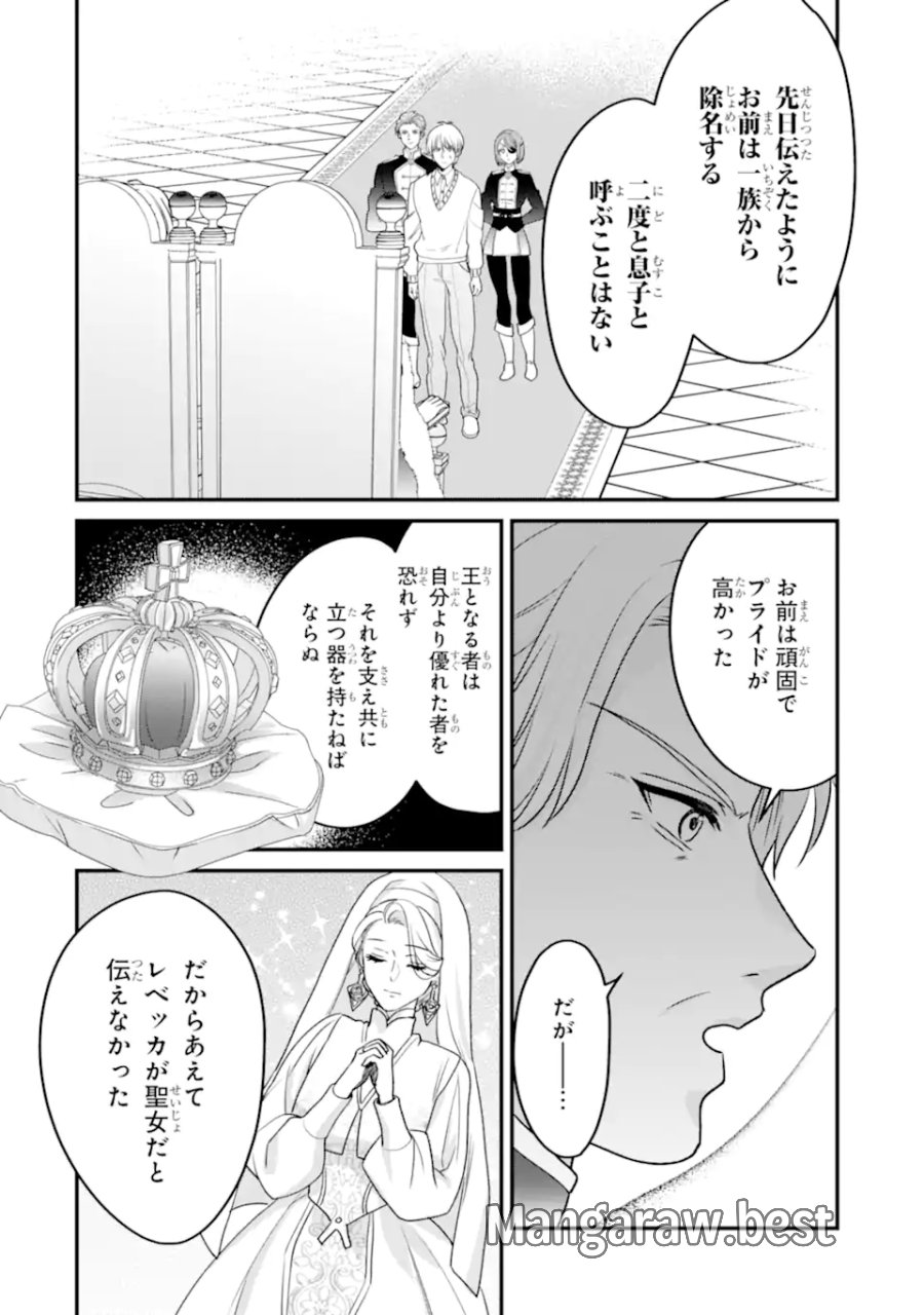 ざまぁ後の王子様もらいます～だって顔が良いから！～ 第4.1話 - Page 8