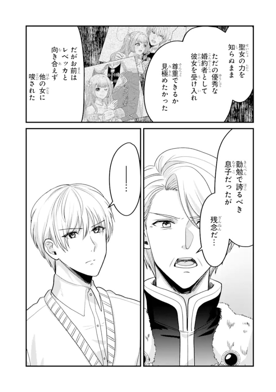 ざまぁ後の王子様もらいます～だって顔が良いから！～ 第4.1話 - Page 9