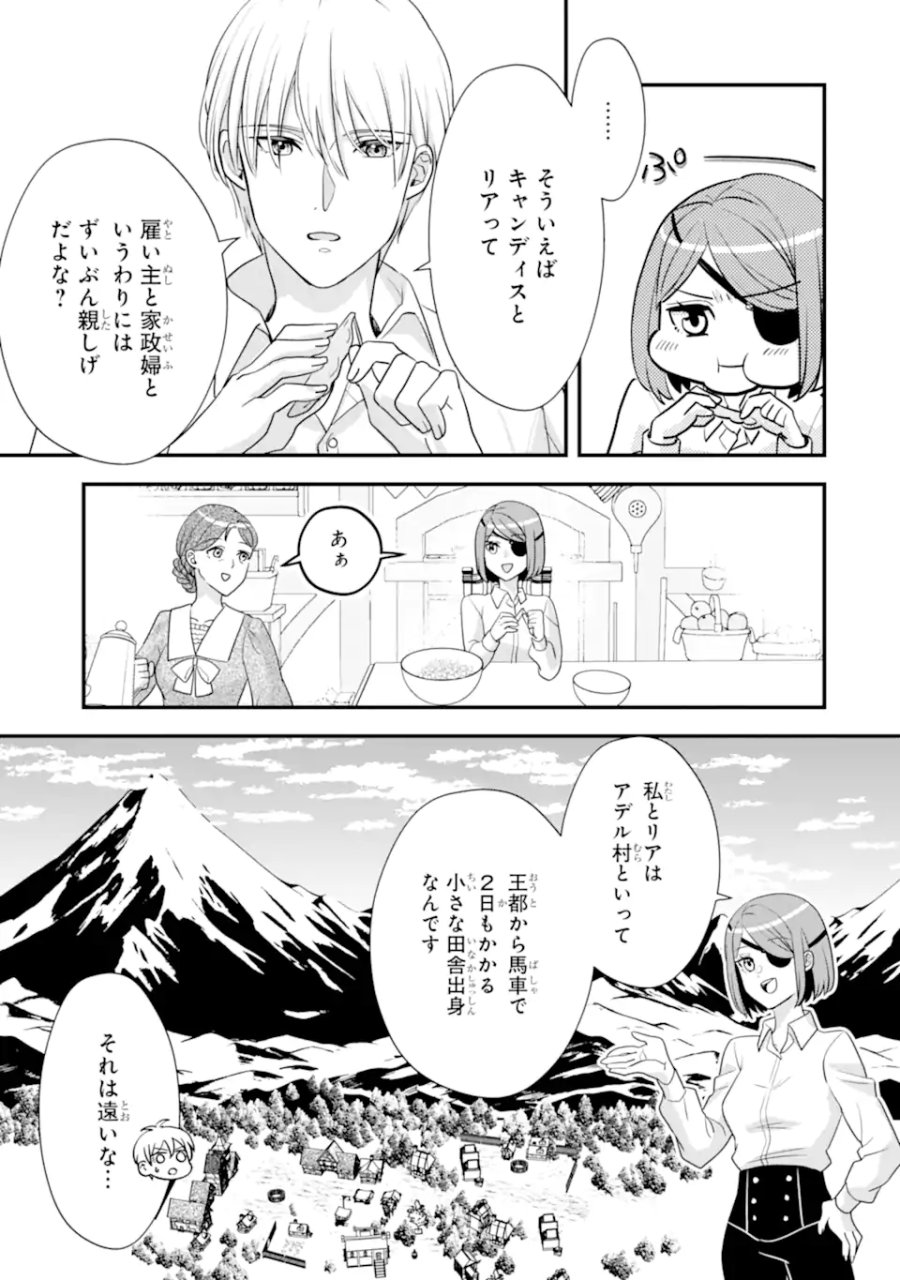 ざまぁ後の王子様もらいます～だって顔が良いから！～ 第2.2話 - Trang 1