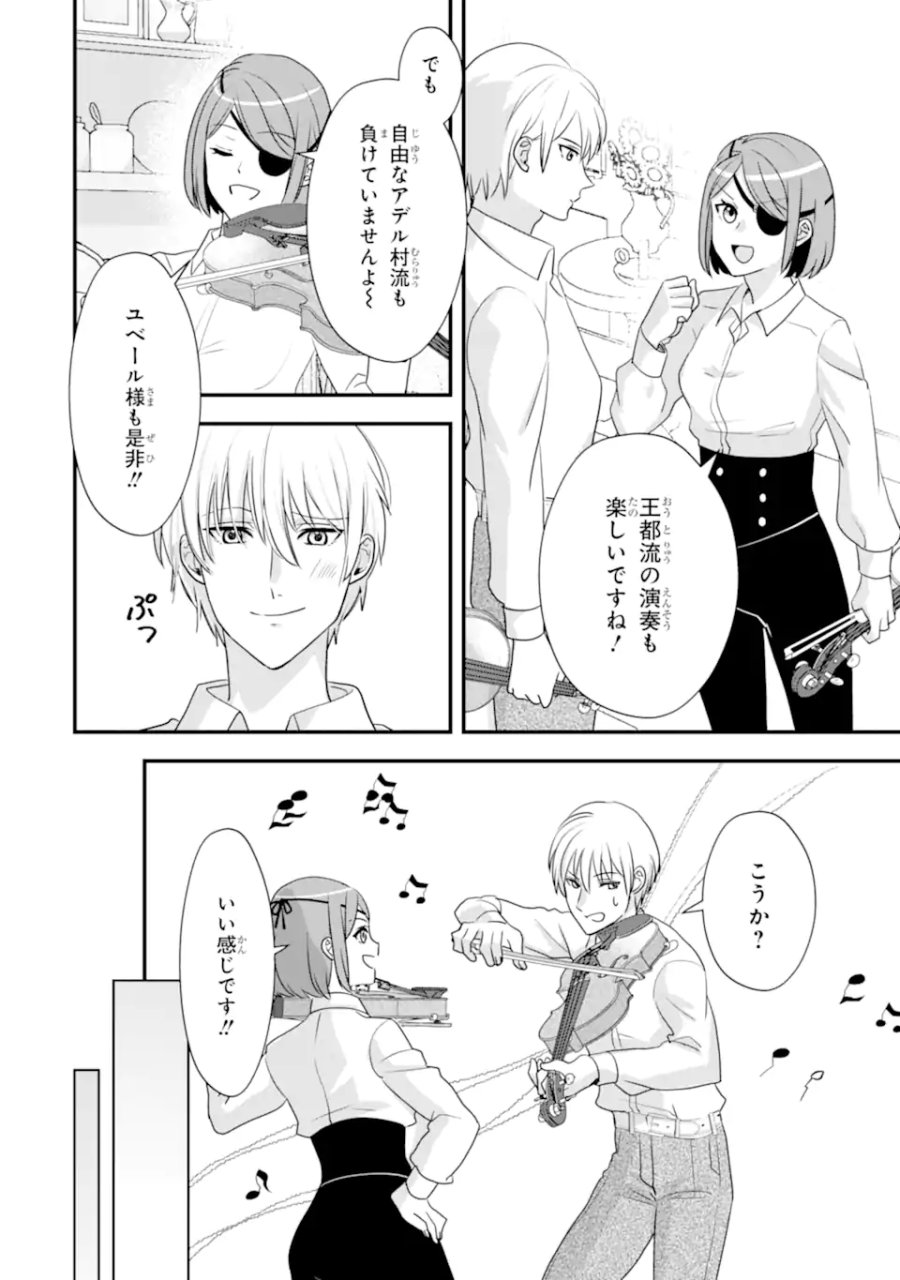 ざまぁ後の王子様もらいます～だって顔が良いから！～ 第2.2話 - Trang 10