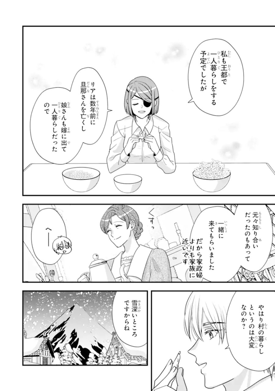 ざまぁ後の王子様もらいます～だって顔が良いから！～ 第2.2話 - Trang 2